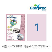 컬러라벨(연분홍) GL01PK