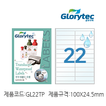 반투명방수라벨(잉크젯)  GL22TP