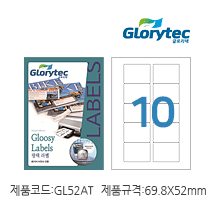 광택라벨 GL52AT
