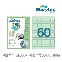컬러라벨(연초록) GL60GR