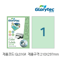 컬러라벨(연초록) GL01GR