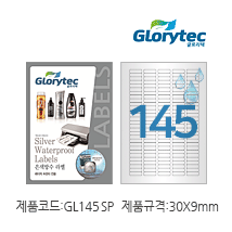 은색방수라벨(레이저) GL145SP