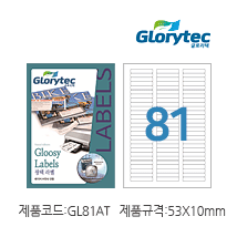 광택라벨 GL81AT