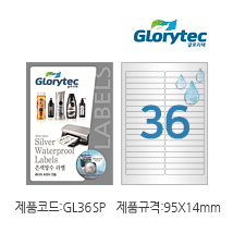 은색방수라벨(레이저) GL36SP