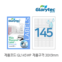 흰색방수라벨 GL145WP