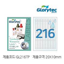 반투명방수라벨(잉크젯)  GL216TP