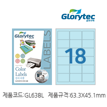 컬러라벨(연파랑) GL63BL