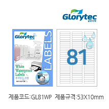 흰색방수라벨 GL81WP