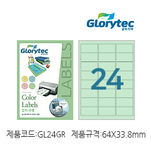 컬러라벨(연초록) GL24GR