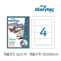 광택라벨 GL41AT