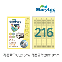 컬러라벨(연노랑) GL216YW