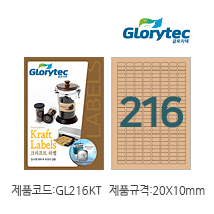 크라프트라벨 GL216KT