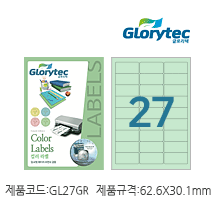 컬러라벨(연초록) GL27GR