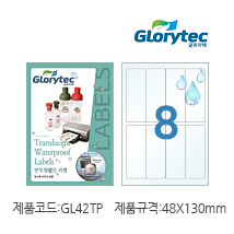 반투명방수라벨(잉크젯)  GL42TP