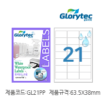흰색방수라벨 GL21PP