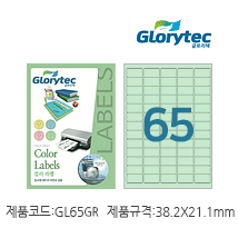 컬러라벨(연초록) GL65GR