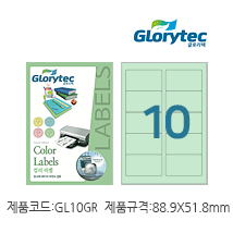 컬러라벨(연초록) GL10GR