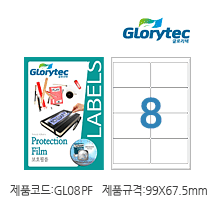 보호필름 GL08PF