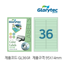 컬러라벨(연초록) GL36GR