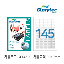 보호필름 GL145PF