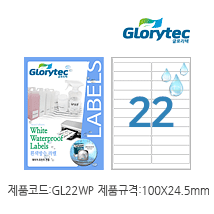 흰색방수라벨 GL22WP