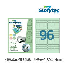 컬러라벨(연초록) GL96GR