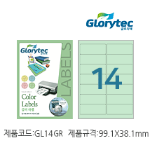 컬러라벨(연초록) GL14GR