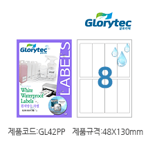 흰색방수라벨 GL42PP