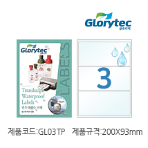 반투명방수라벨(잉크젯)  GL03TP