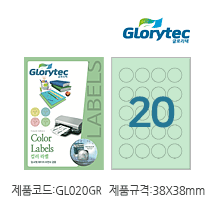 컬러라벨(연초록)GL020GR
