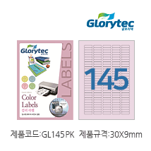 컬러라벨(연분홍)GL145PK