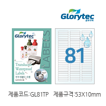 반투명방수라벨(잉크젯)  GL81TP