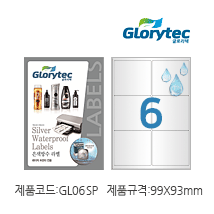 은색방수라벨(레이저) GL06SP