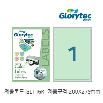 컬러라벨(연초록) GL11GR