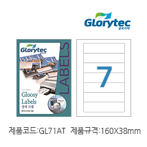 광택라벨 GL71AT