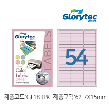 컬러라벨(연분홍)GL183PK