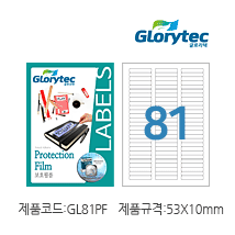 보호필름 GL81PF