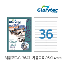광택라벨 GL36AT