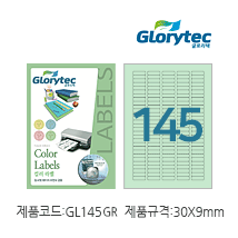 컬러라벨(연초록)GL145GR