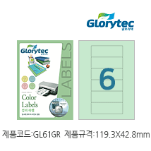 컬러라벨(연초록) GL61GR