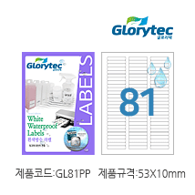 흰색방수라벨 GL81PP