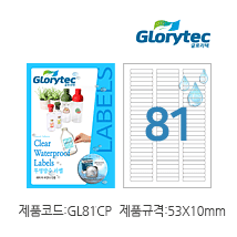 투명방수라벨 GL81CP