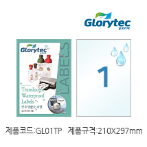 반투명방수라벨(잉크젯) GL01TP