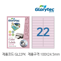 컬러라벨(연분홍) GL22PK