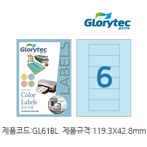 컬러라벨(연파랑) GL61BL