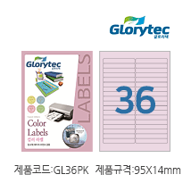 컬러라벨(연분홍) GL36PK