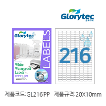 흰색방수라벨 GL216PP