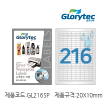 은색방수라벨(레이저) GL216SP