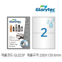 은색방수라벨(레이저) GL02SP
