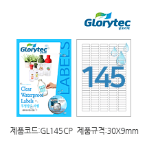 투명방수라벨 GL145CP